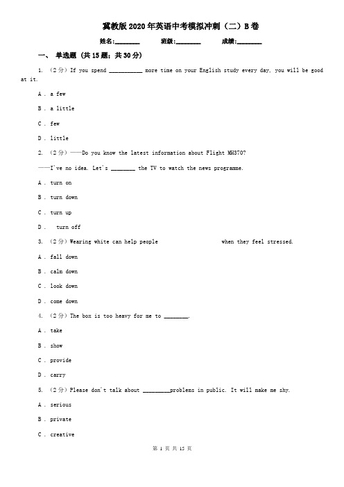 冀教版2020年英语中考模拟冲刺(二)B卷