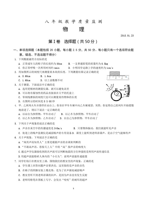 深圳市南山区八年级上期末物理试卷