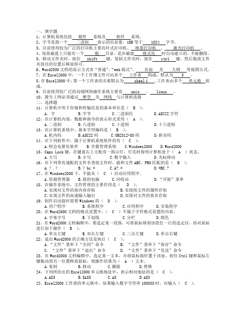 初级计算机操作员理论知识试卷 3151301020501060202