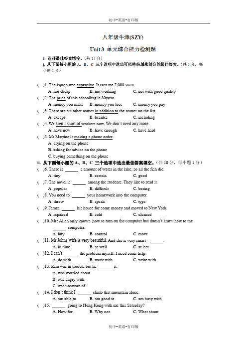 沪教牛津版-英语-八上- Unit 3 单元综合能力检测题