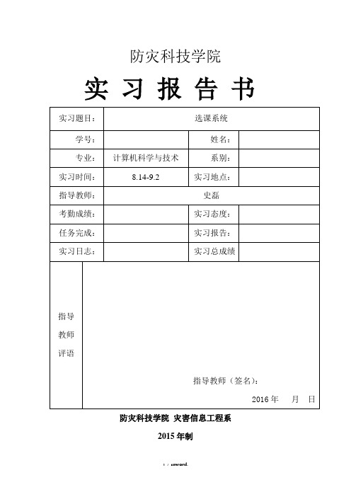 选课系统的设计与实现(优.选)