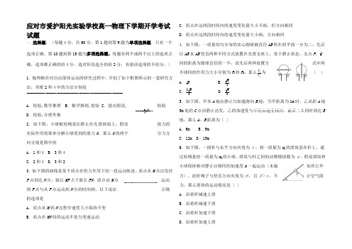 高一物理下学期开学考试试题高一全册物理试题_4