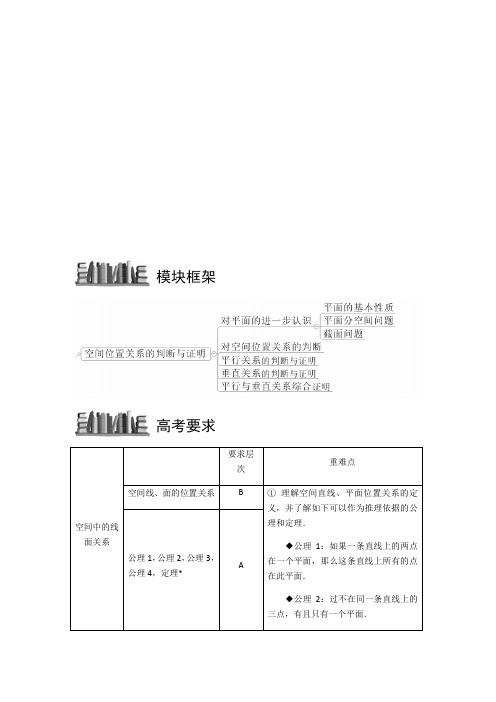 空间位置关系地判断与证明