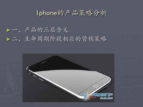 iphone产品策略分析.