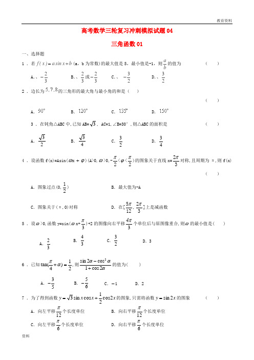 广东省普通高中2018届高考数学三轮复习冲刺模拟试题(42)201805300323