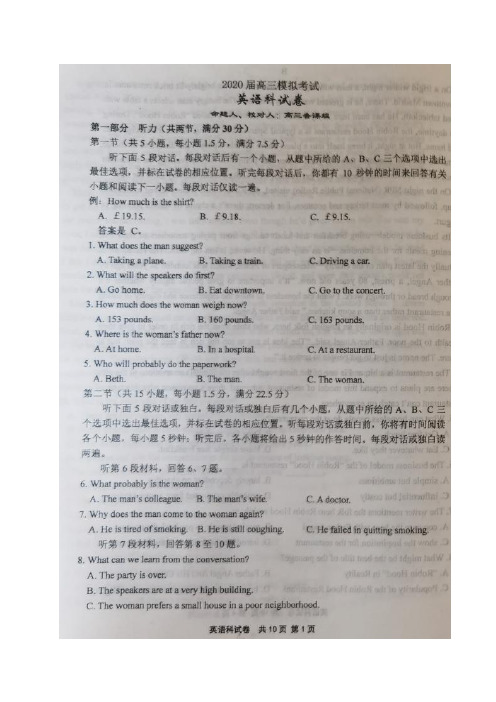 辽宁省锦州市黑山县黑山中学2020届高三英语6月模拟考试试题