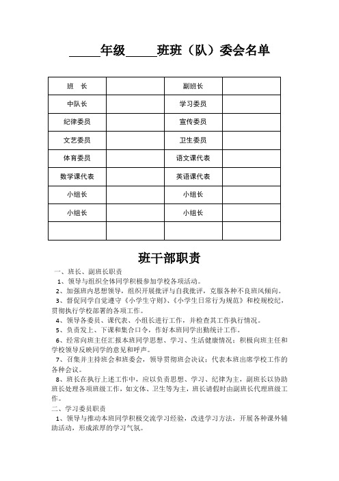 最新最全教师常用表格-班委会名单