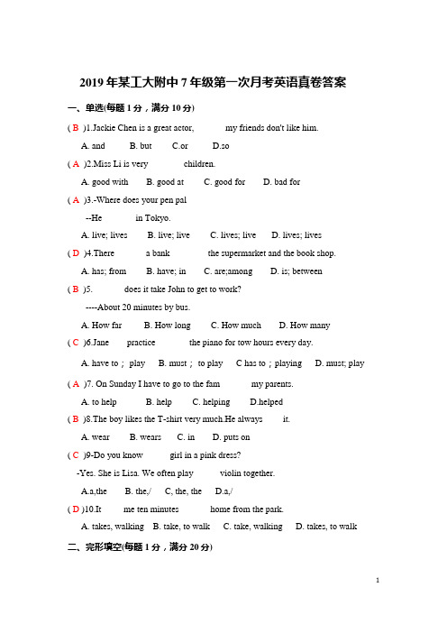 2019年某工大附中7年级第一次月考英语真卷及答案