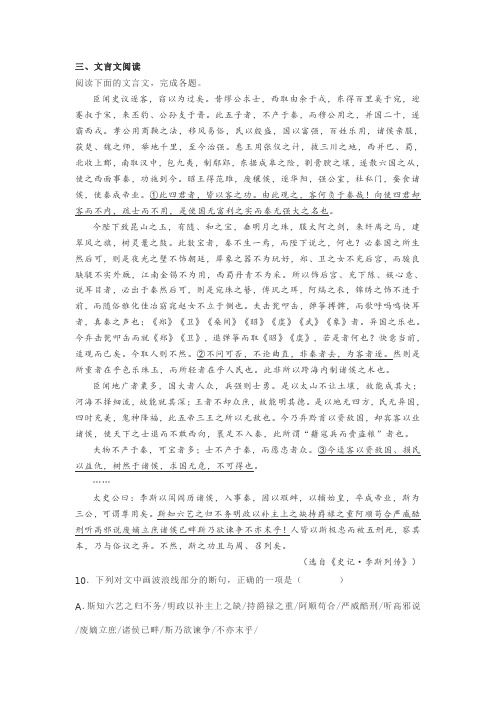 文言文《史记李斯列传》阅读练习及答案