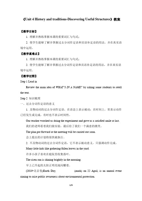 《Unit 4 History and traditions Discovering Useful Structures》教案(附导学案)