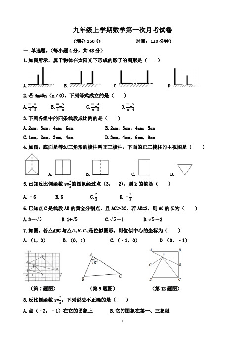 北师大版九年级上学期数学第一次月考试卷(10月份)(含答案)