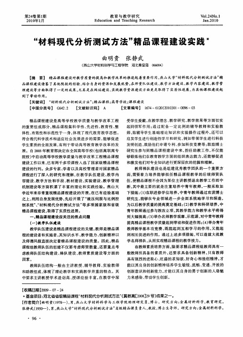 “材料现代分析测试方法”精品课程建设实践