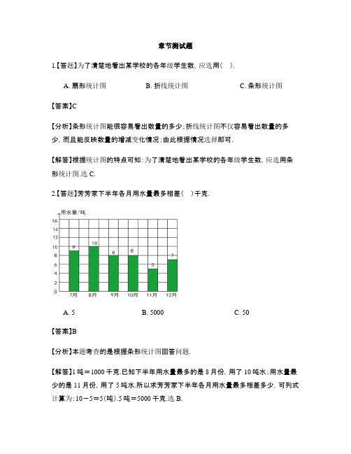 小学数学苏教版(2014秋)四年级上册第九单元 整理与复习统计天地-章节测试习题