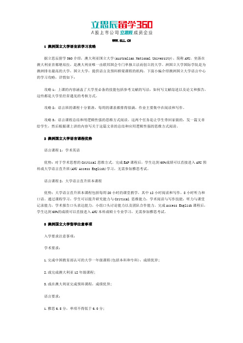 澳洲国立大学语言班学习攻略