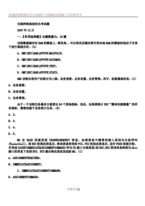 GSM-网络规划优化测试题及答案