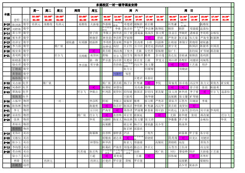 2014年排课表