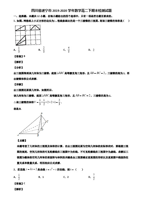 四川省遂宁市2019-2020学年数学高二下期末检测试题含解析