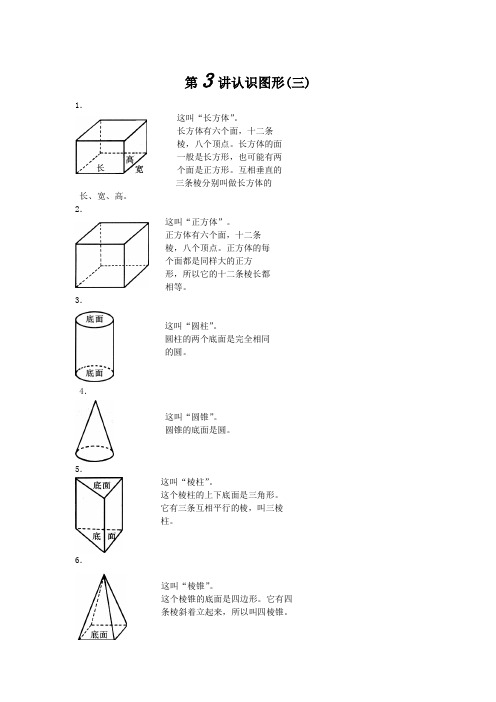 小奥 50 奥数 一年级 教案 第3讲 认识图形