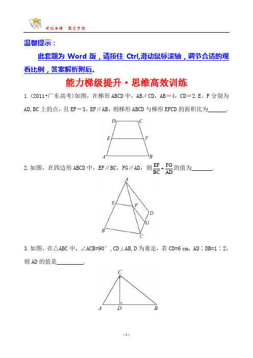 能力梯级提升·思维高效训练 选修4-1