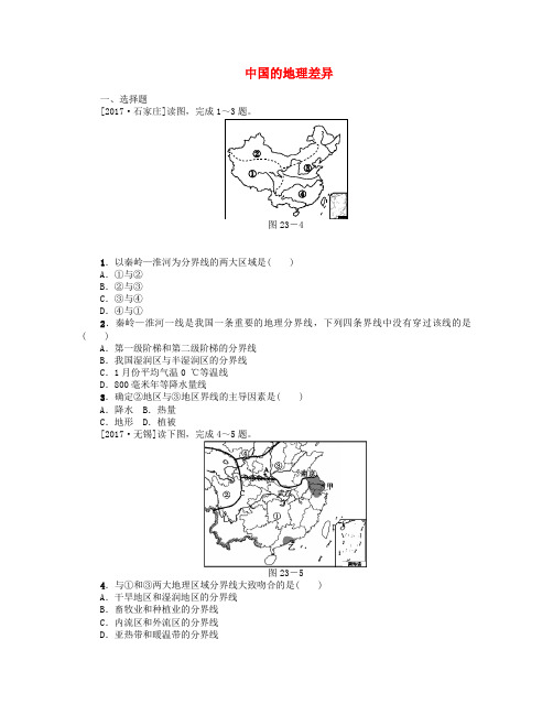 (连云港专版)2018年中考地理 八下 第五章 中国的地理差异 第23课时 中国的地理差异复习作业手