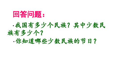 四年级上册音乐课件-第五单元《那达慕之歌》｜人教新课标(2018秋)  (共25张PPT)