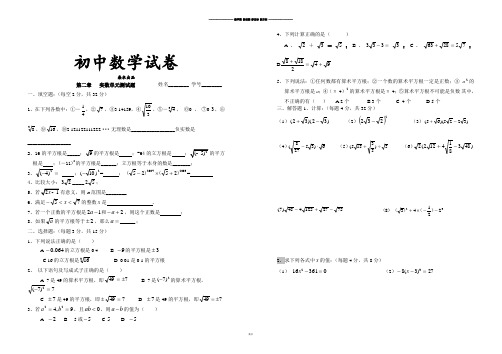 北师大版八年级数学上第二章   实数单元测试题.docx