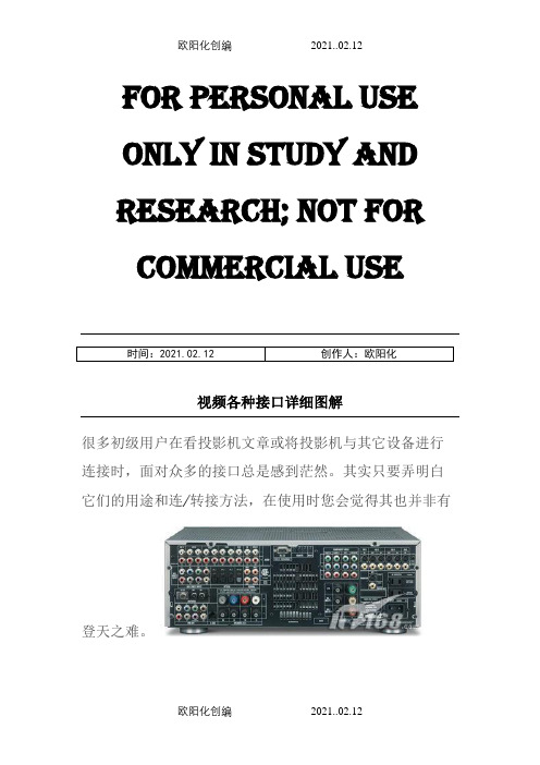 视频各种接口详细图解之欧阳化创编