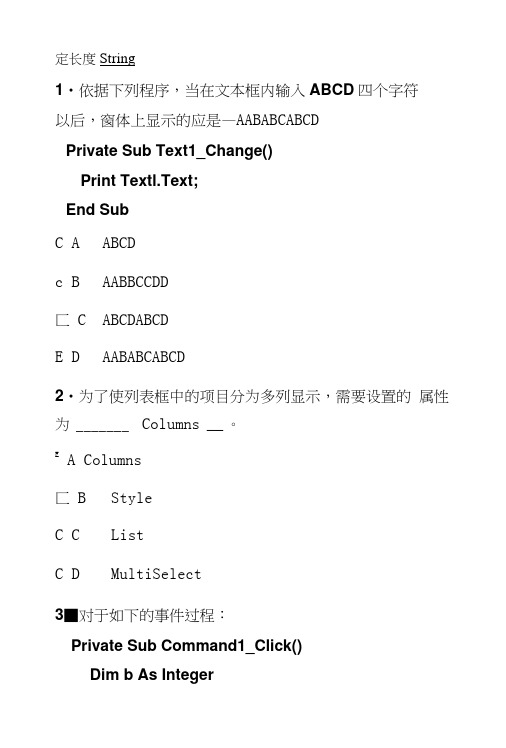 VB期末复习典型试题及答案.doc