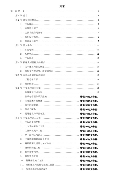 电视台施工组织设计