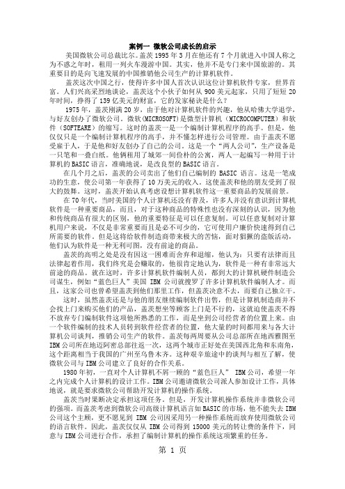 微软公司成长的启示9页