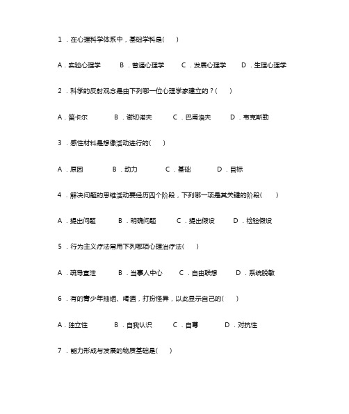 教育心理学100题精选及答案