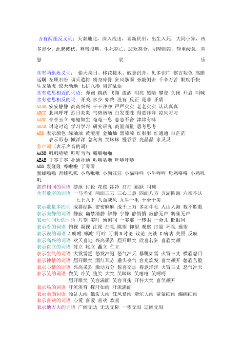 二年级语文词语归类