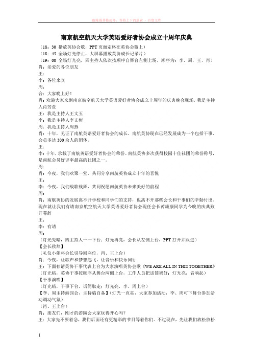 南京航空航天大学英语爱好者协会成立十周年庆典