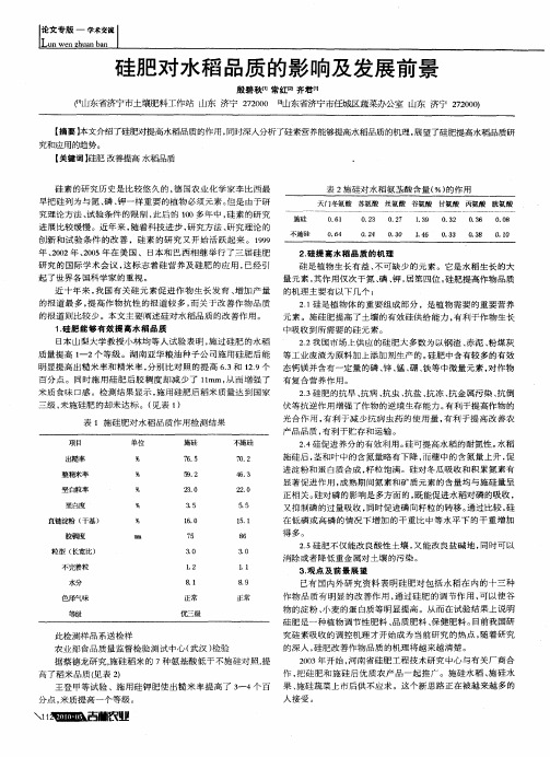 硅肥对水稻品质的影响及发展前景