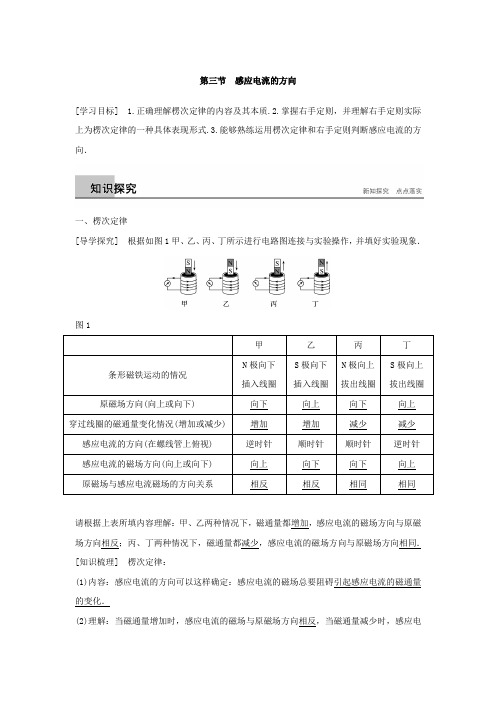 【粤教版】高中物理选修3-2优秀学案：第一章 电磁感应 第三节 Word版含答案