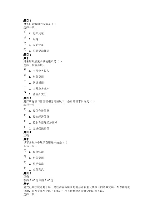 宁夏电大会计操作实务形考任务一