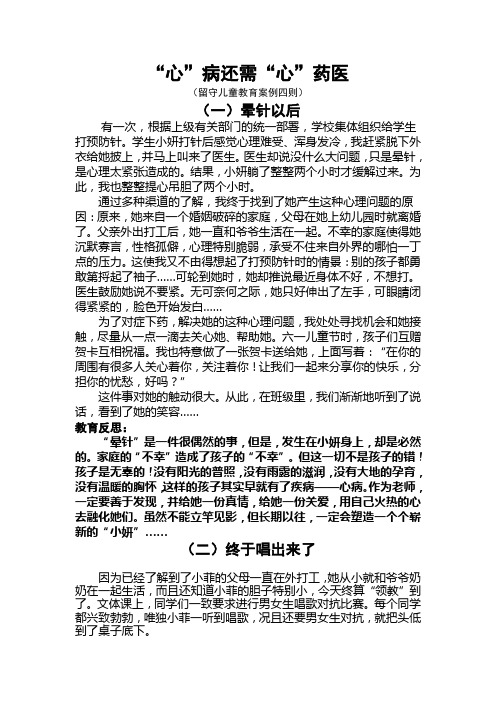 国培计划----心理健康留守儿童教育案例