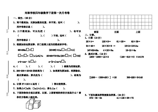 四年级数学下册一二三单元测试题