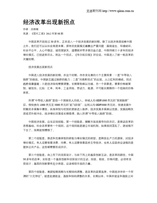经济改革出现新拐点