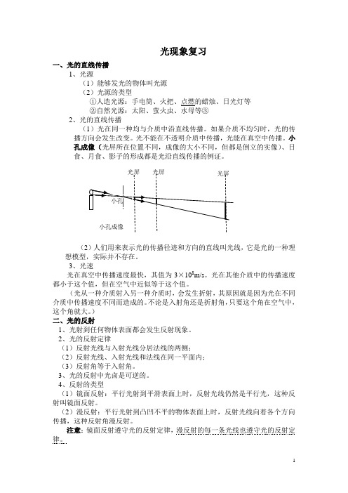 人教版 八年级上册 物理 第四章 光现象 复习导学案(含答案)