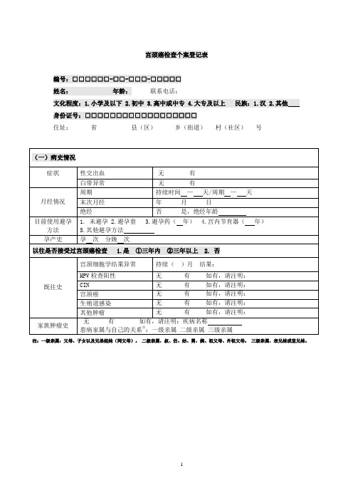 宫颈癌季报表