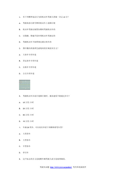 安安县交规模拟考试精选第5套试题