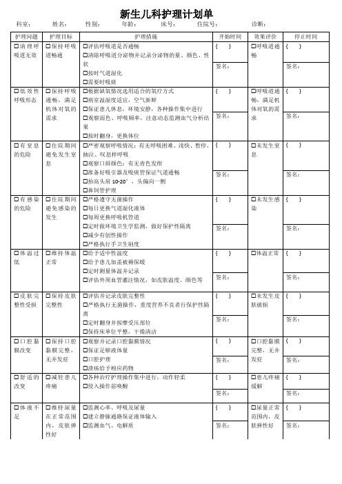 新生儿科护理计划单