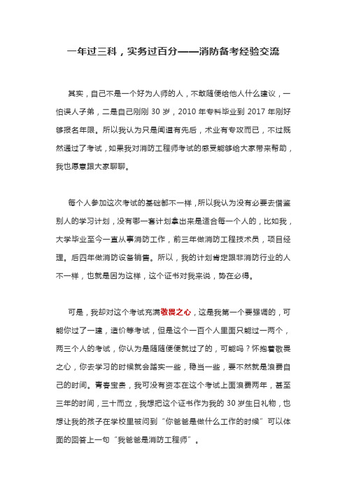 一年过三科,实务过百分——消防备考经验交流