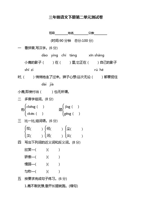 【最新】部编版三年级语文下册第二单元测试卷及答案