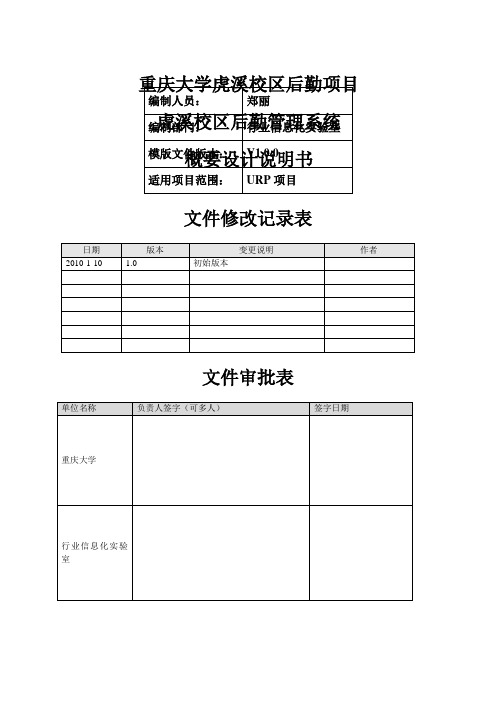 概要设计说明书示例doc