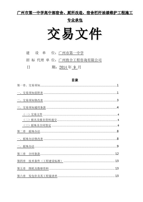 广州市第一中学高中部宿舍、厕所改造-宿舍栏杆油漆维护(2)