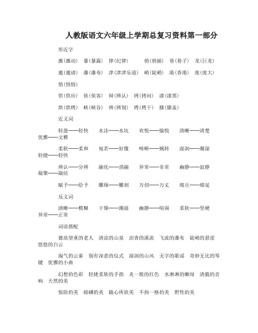 人教版语文六年级上学期总复习资料