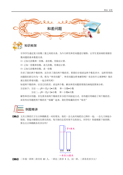 二年级奥数.应用题.和差问题(1)