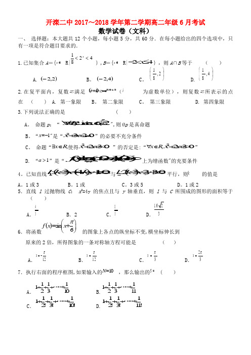 河北省唐山市开滦第二中学高二数学6月月考试题文(2021年整理)